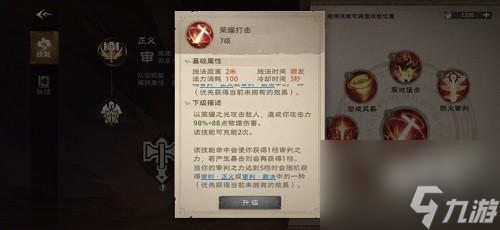 塔瑞斯世界圣骑士技能详解