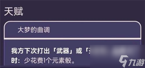 原神七圣召唤大梦的曲调怎么获得