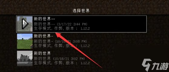 我的世界存档怎么导入
