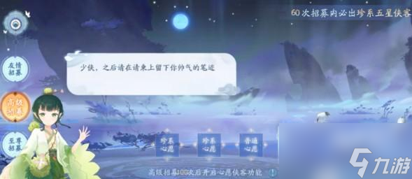新仙剑奇侠传之挥剑问情唐雪见怎么获得