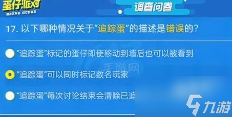 蛋仔派对揪出捣蛋鬼答题答案