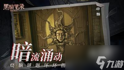 黑暗笔录什么时候上线