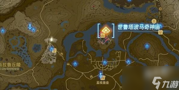 塞尔达传说王国之泪世鲁塔波马奇神庙怎么通关