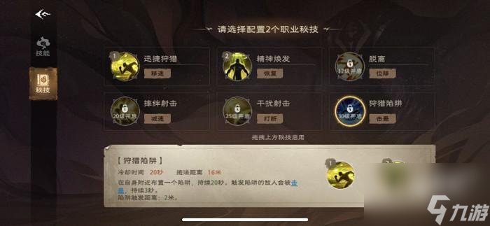 塔瑞斯世界游侠职业技能介绍