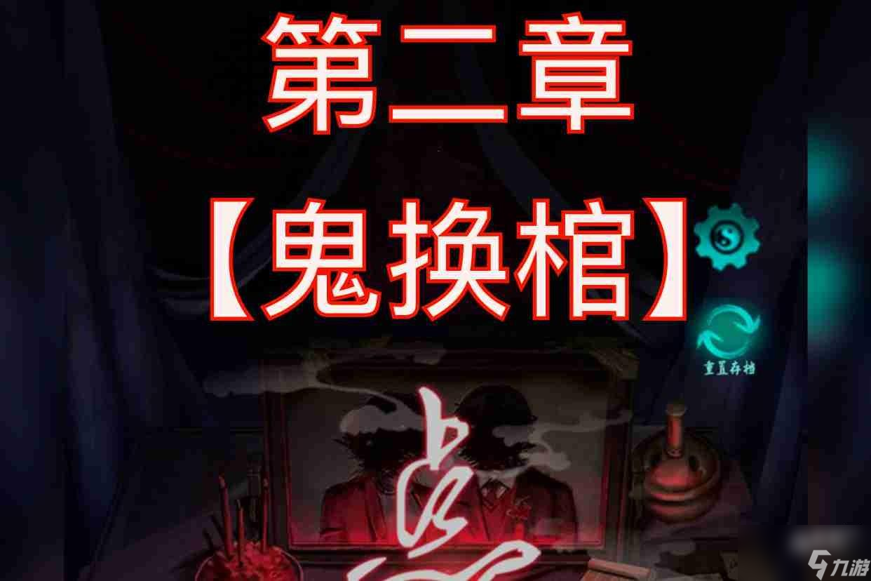 点灯第二章游戏攻略