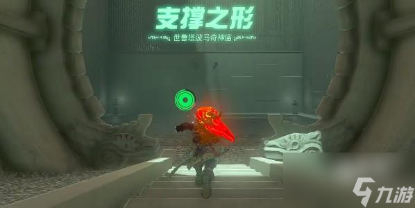 塞尔达传说王国之泪世鲁塔波马奇神庙怎么通关
