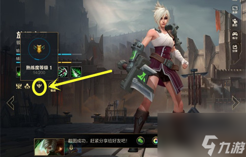 英雄联盟手游熟练度怎么看