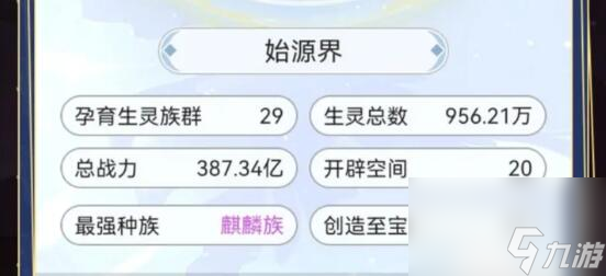 天道创造大千世界怎么达成