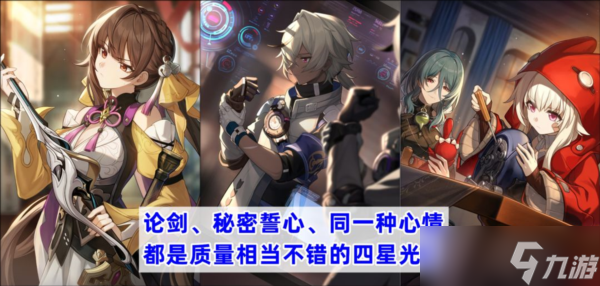 崩坏星穹铁道刃光锥池子要抽吗