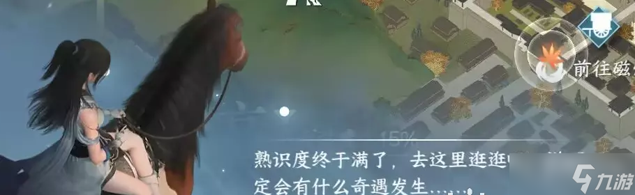 《逆水寒手游》老马识途奇遇触发方法