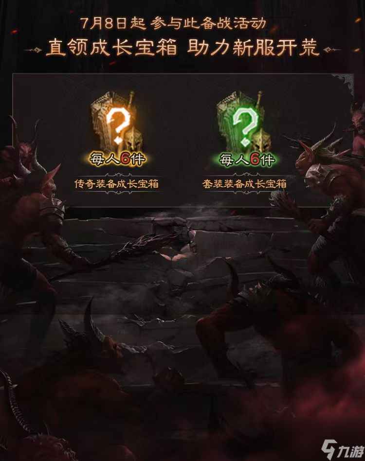 周年庆免费时装-暗黑破坏神不朽海量福利喜迎狂骑士