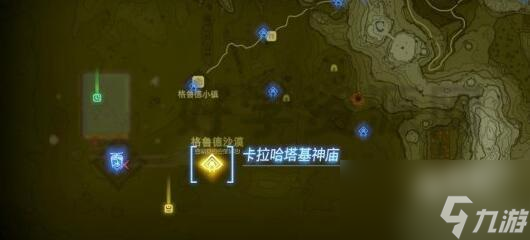 塞尔达传说王国之泪卡拉哈塔基神庙攻略