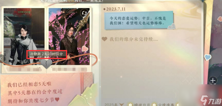 逆水寒手游情缘解除方法