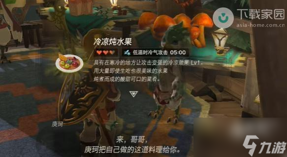 塞尔达传说王国之泪庚珂亲手做的料理任务如何完成