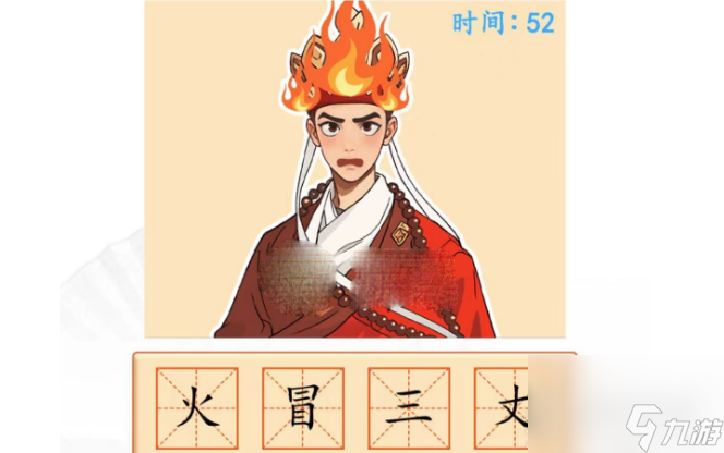 汉字找茬王根据图示拼出成语怎么通关