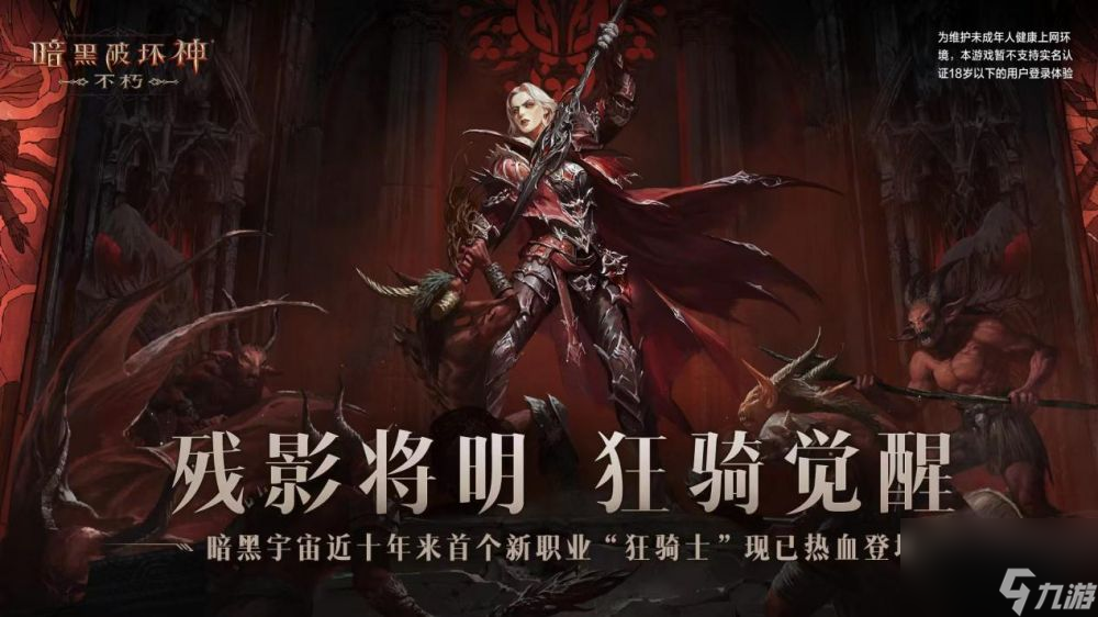 周年庆免费时装-暗黑破坏神不朽海量福利喜迎狂骑士