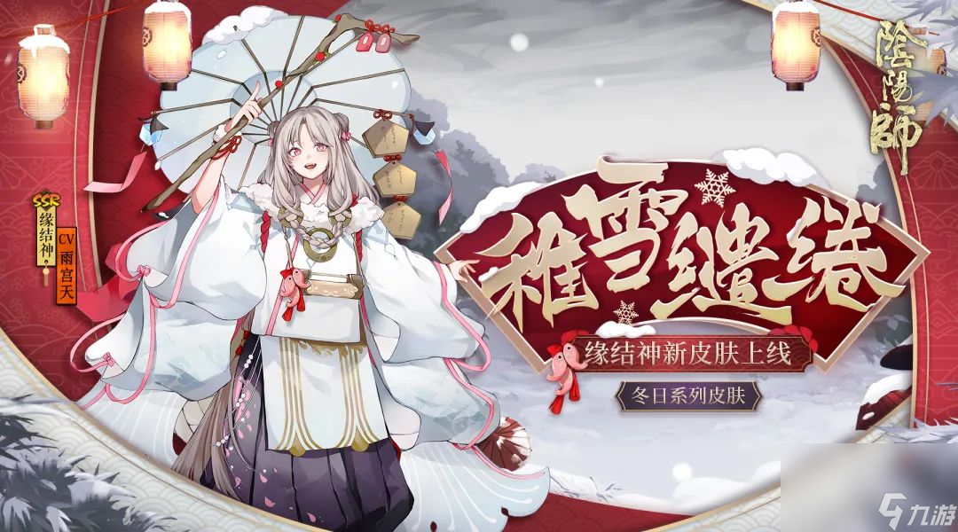 《陰陽(yáng)師》緣結(jié)神全新皮膚詳情