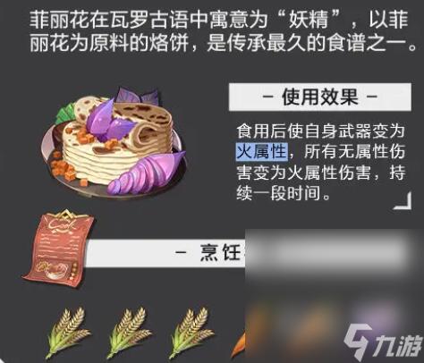 《晶核》食谱配方大全一览