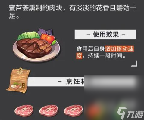 《晶核》食谱配方大全一览