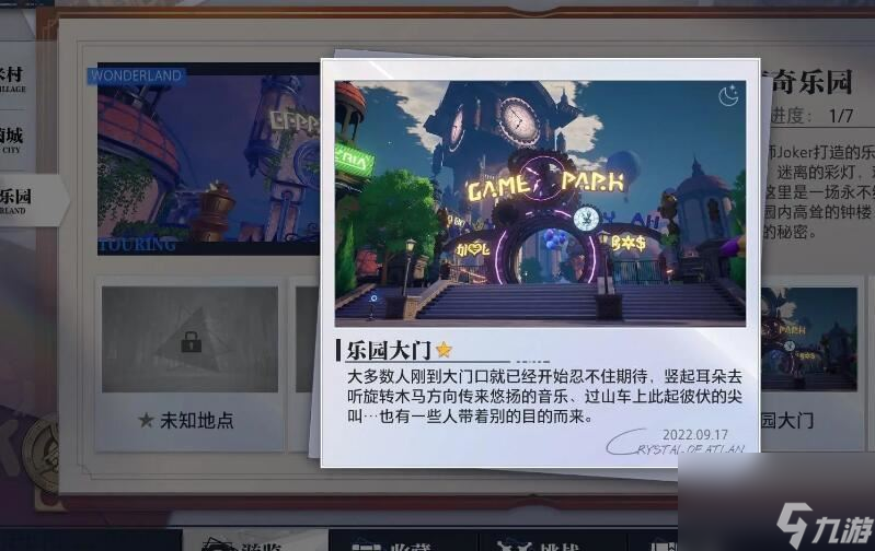 晶核惊奇乐园拍照地点在哪