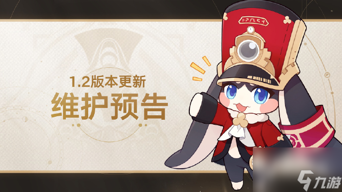 崩坏星穹铁道1.2版本更新维护时间介绍