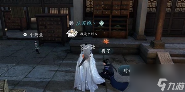 逆水寒手游莫信生人奇遇怎么触发