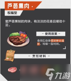 《晶核》有哪些食譜