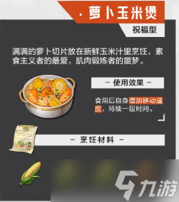 《晶核》有哪些食譜