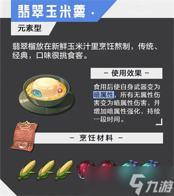 晶核coa食谱大全