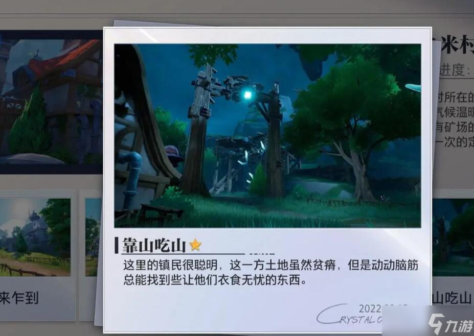 晶核鲁米村拍照地点在哪