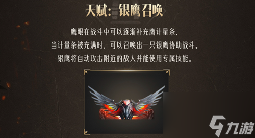 命运方舟鹰眼职业介绍