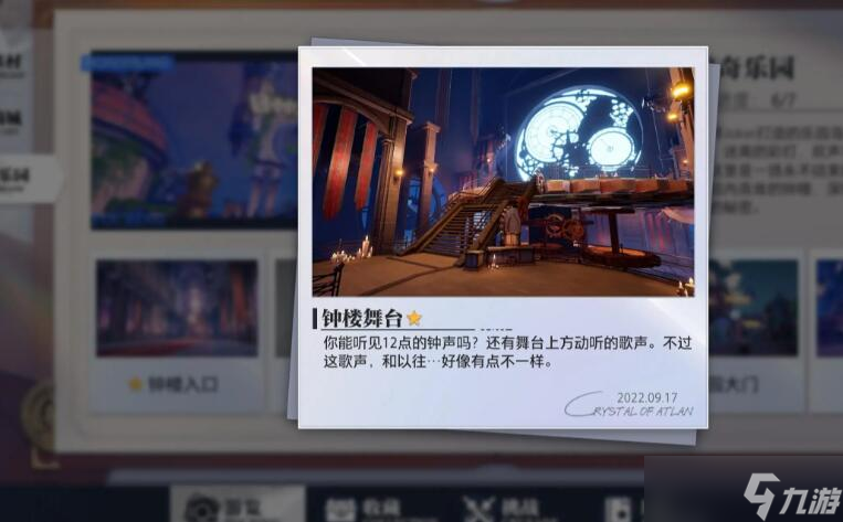 晶核惊奇乐园拍照地点在哪