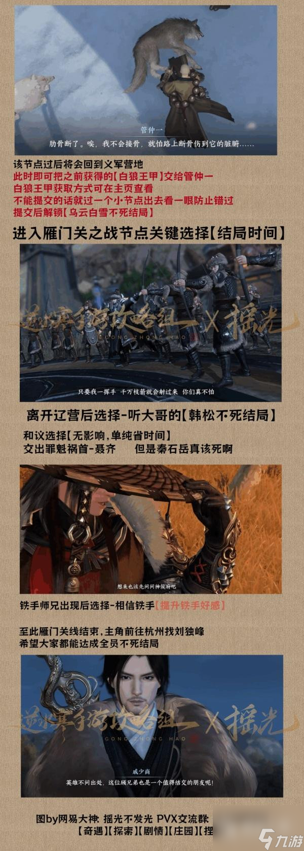 逆水寒手游全员不死结局怎么达成