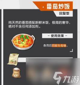 《晶核》手游食譜有哪些 手游食譜大全