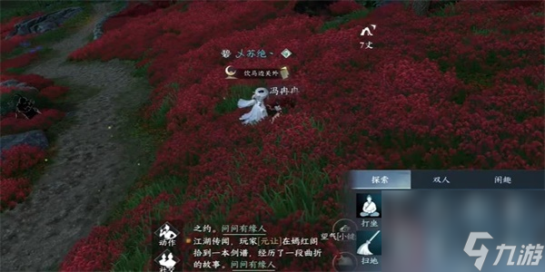 逆水寒手游冉冉孤生竹奇遇攻略