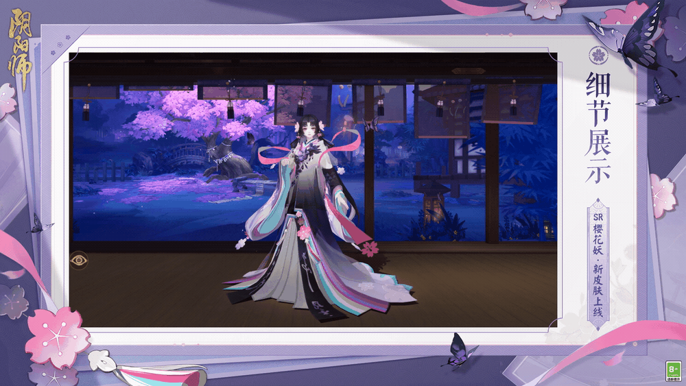 《阴阳师》浮樱咏夜皮肤解析：美丽樱花妖的华丽变身