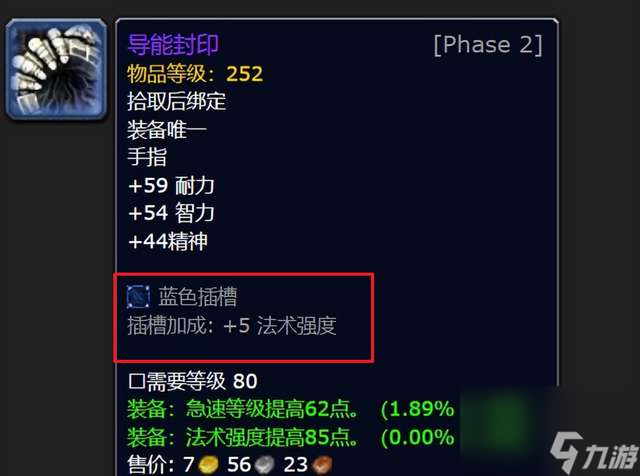 魔兽世界法师蓝宝石镶嵌什么（附:新手法师职业装备推荐）