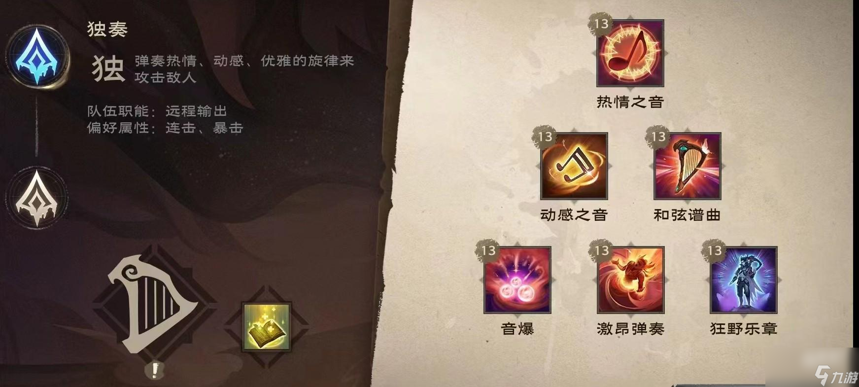 塔瑞斯世界吟游诗人技能介绍