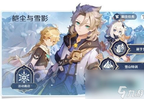 《原神》2.3雪山剧情隐藏彩蛋介绍