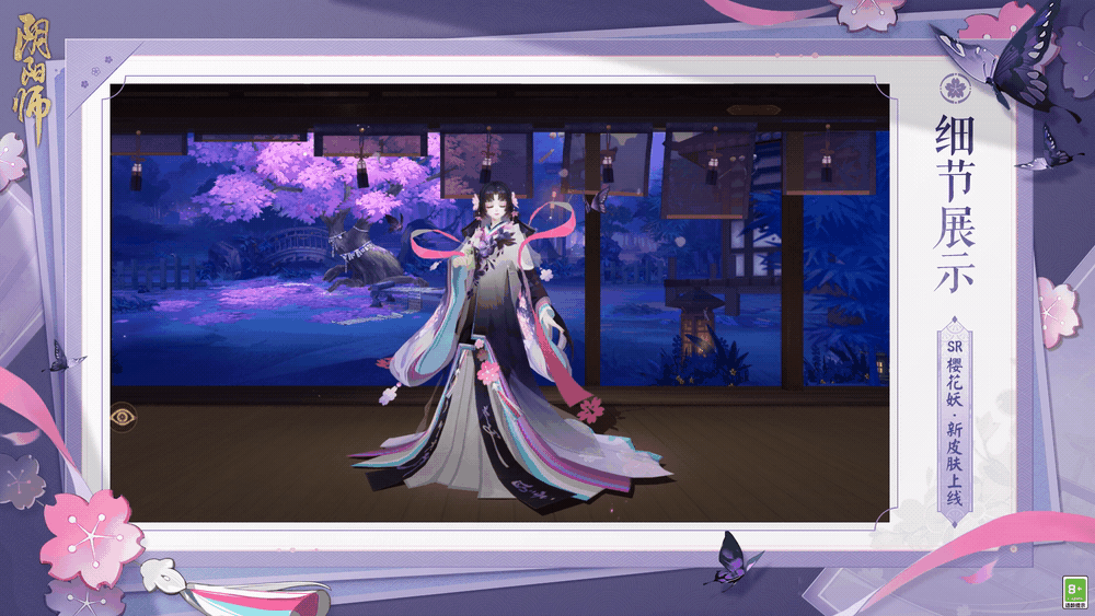 《阴阳师》樱花妖浮樱咏夜怎么样 樱花妖浮樱咏夜皮肤介绍