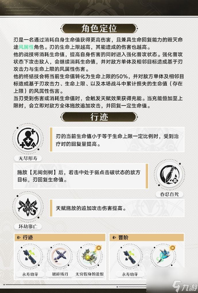 崩坏星穹铁道刃养成材料技能演示