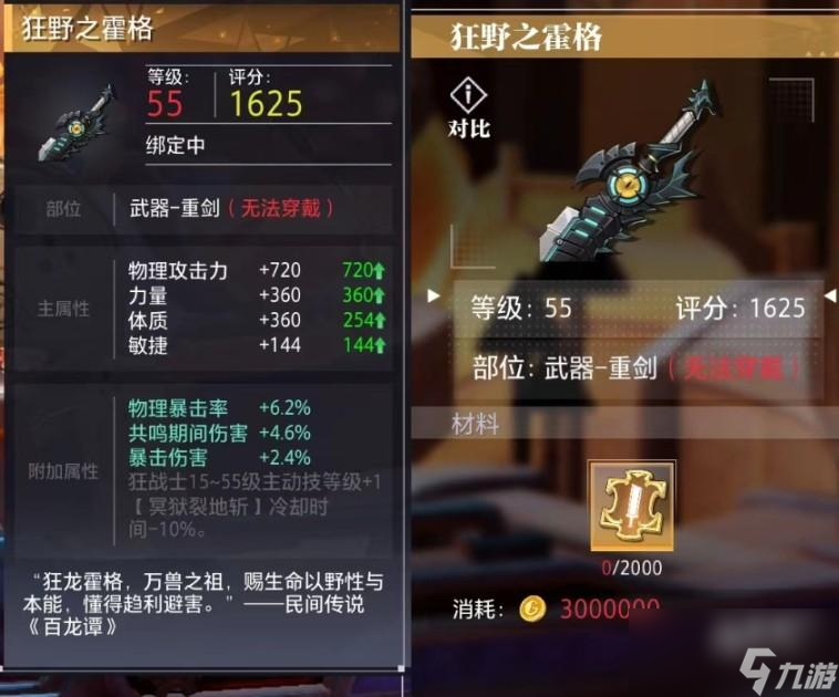晶核狂战士搭配详细推荐