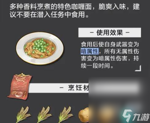 《晶核》食谱配方大全一览