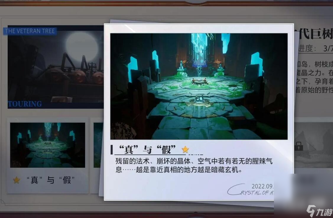 《晶核》古代巨树拍照地点位置一览
