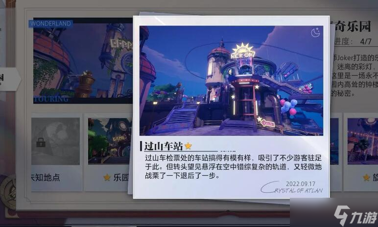 晶核惊奇乐园拍照地点在哪