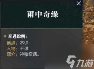 逆水寒手游隐藏奇遇大全