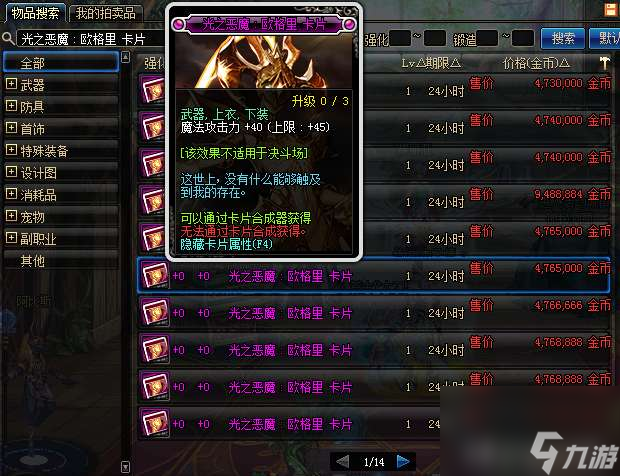 dnf魔攻卡片有哪些详解（平民性价比最高附魔推荐）