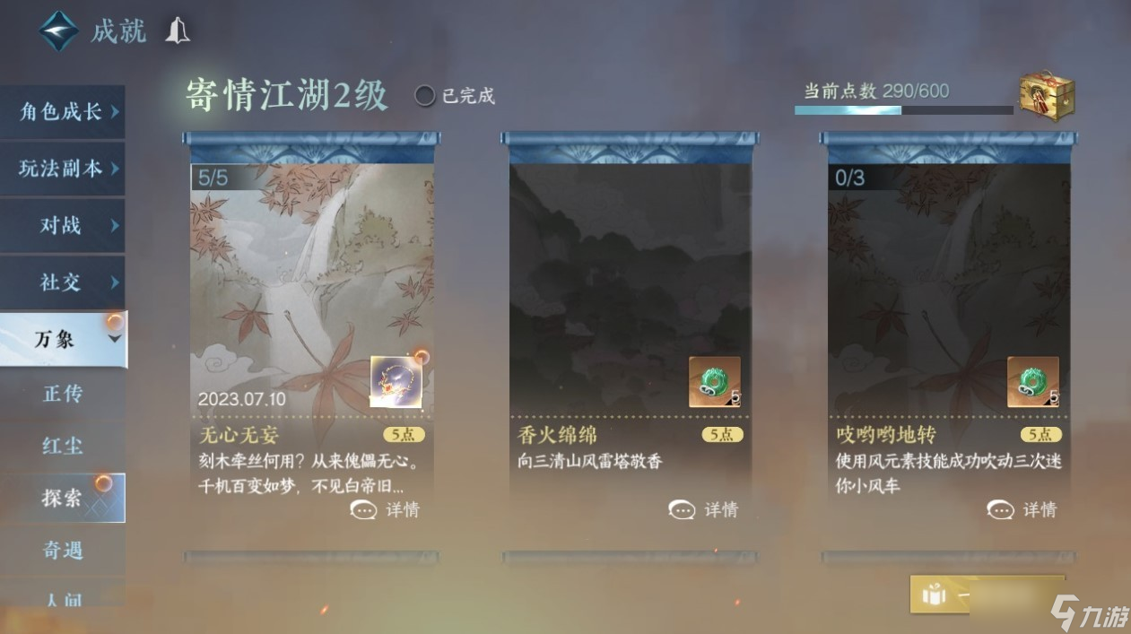 逆水寒手游诛邪之心怎么获得