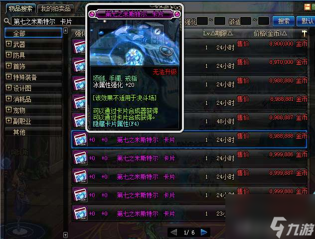 dnf魔攻卡片有哪些详解（平民性价比最高附魔推荐）