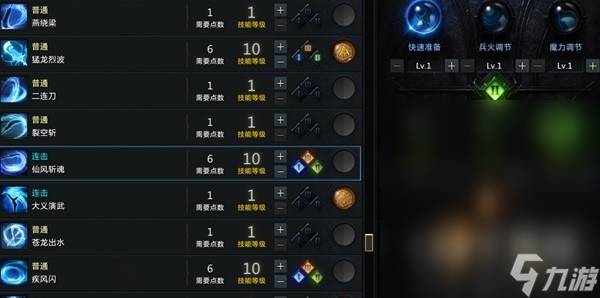 命运方舟枪术士加点指南